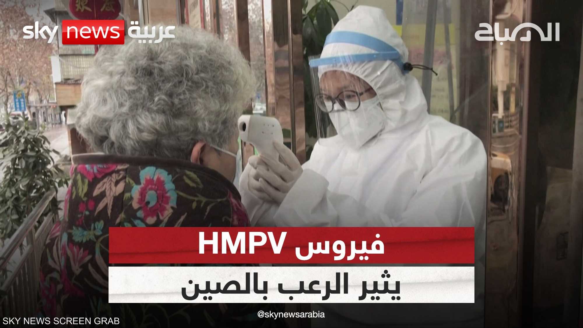 فيروس HMPV يؤثر على كبار السن والصغار تحديدا