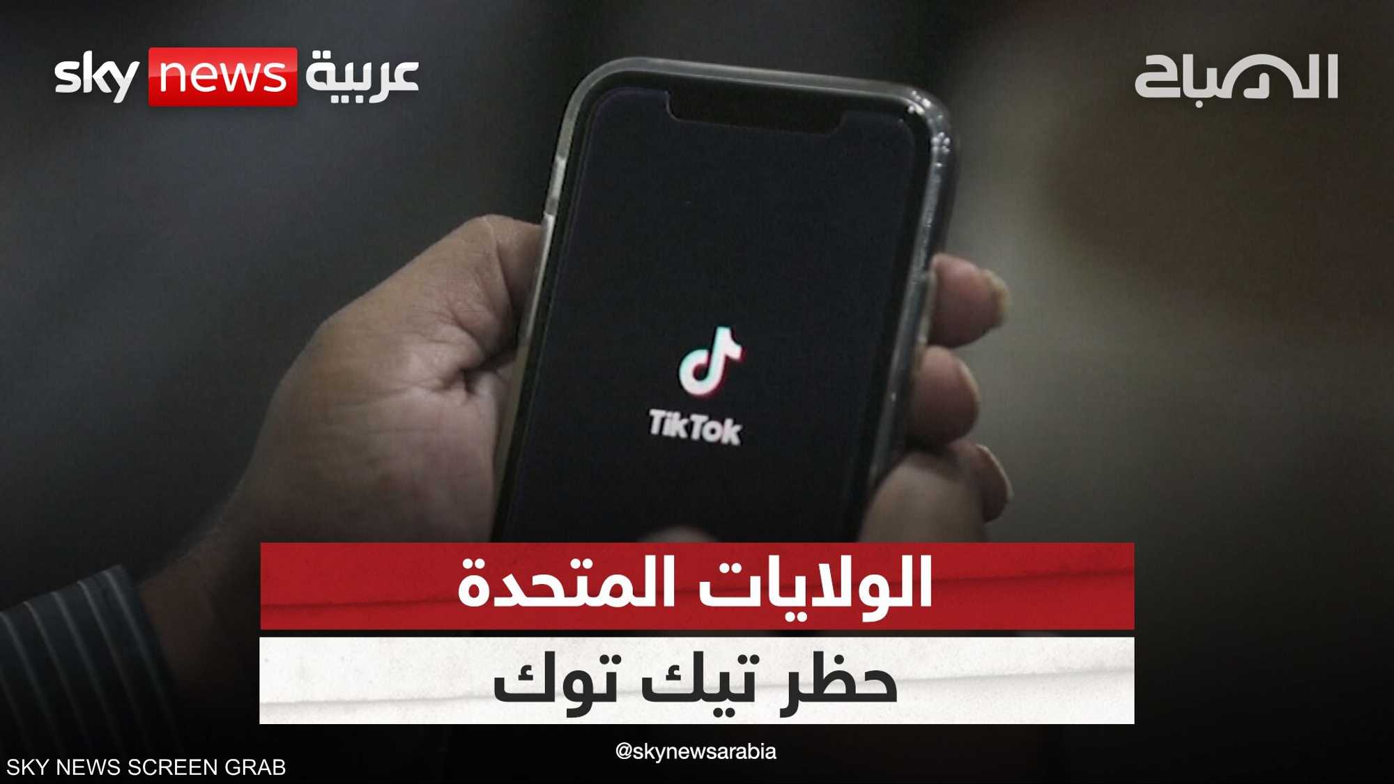 "أبل" و"غوغل" تحذفان "تيك توك" من متجري تطبيقاتهما في أميركا