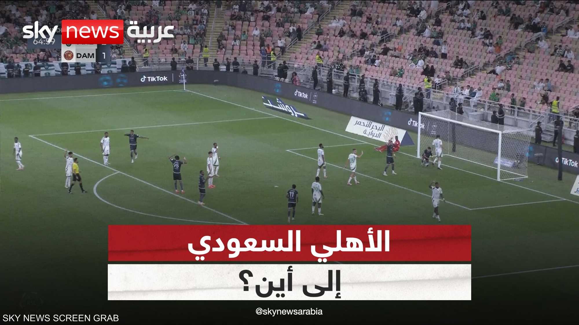 أزمات الأهلي السعودي متى تنتهي؟