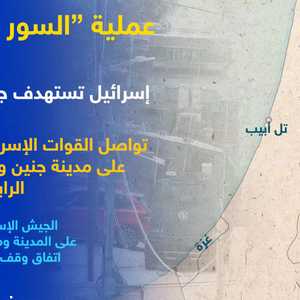 إسرائيل أطلقت عملية السور الحديدي في جنين