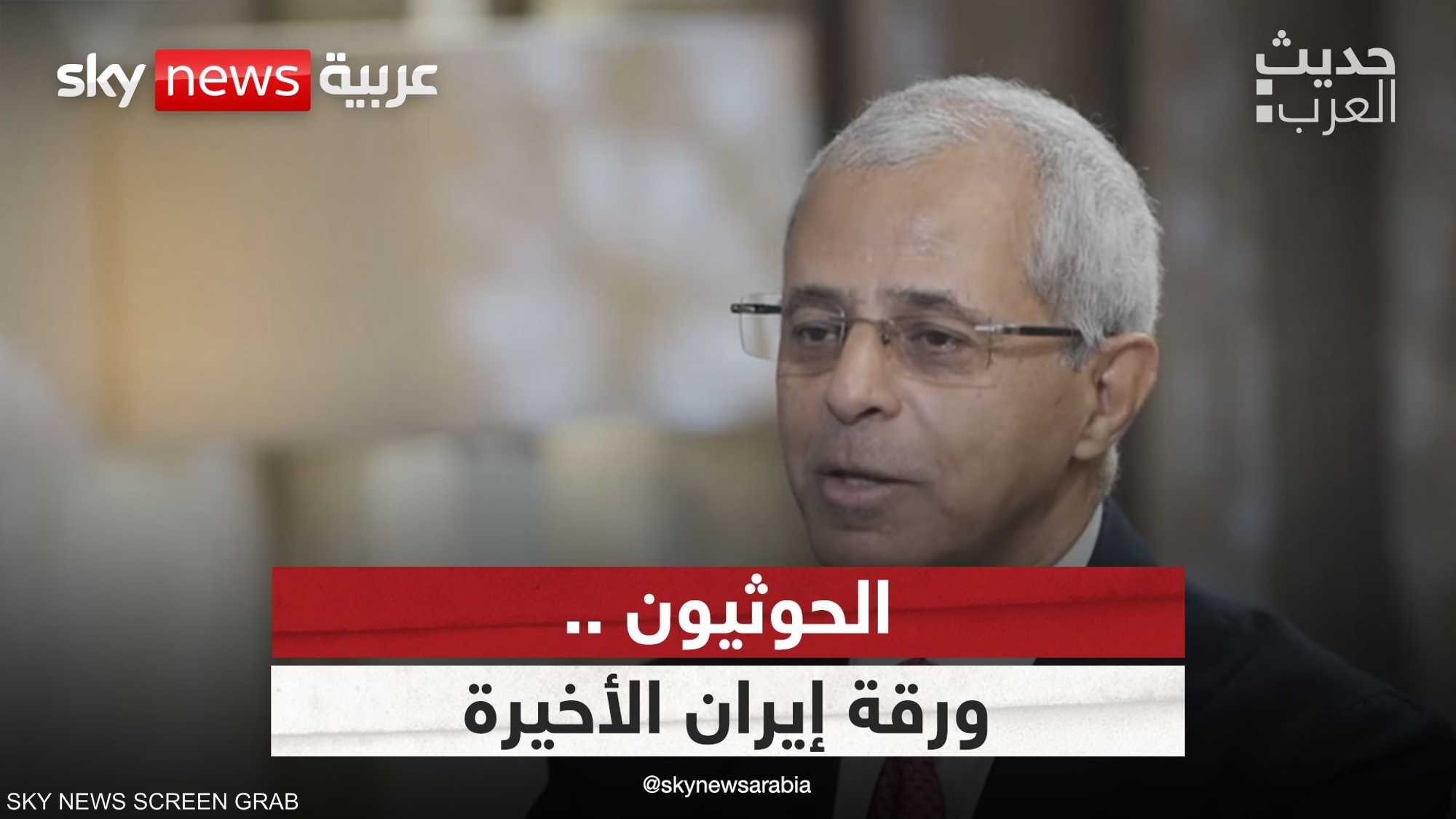 الحوثيون.. ورقة إيران الأخيرة
