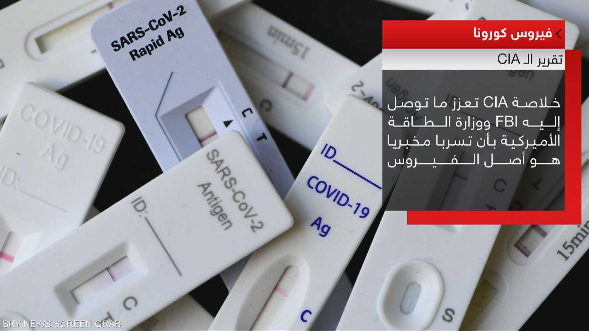 الجدل حول مصدر "كوفيد 19".. "سي آي إيه" تحسم بعد خمس سنوات