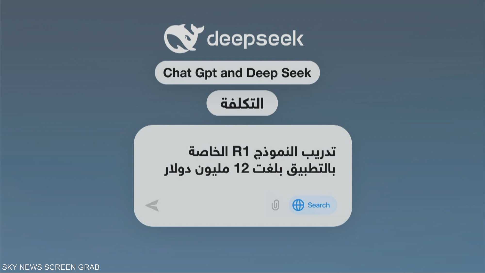تطبيق "Deepseek" يسحب البساط من "CHAT GPT" ويقلق ترامب