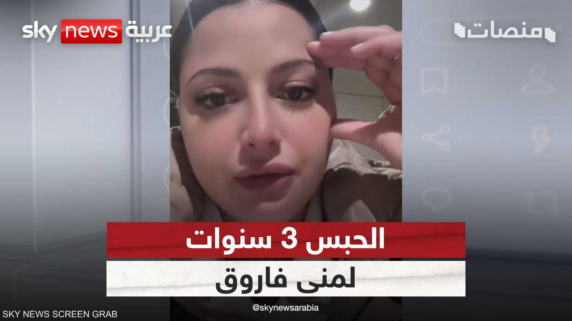 حبس الفنانة منى فاروق 3 سنوات مع الشغل