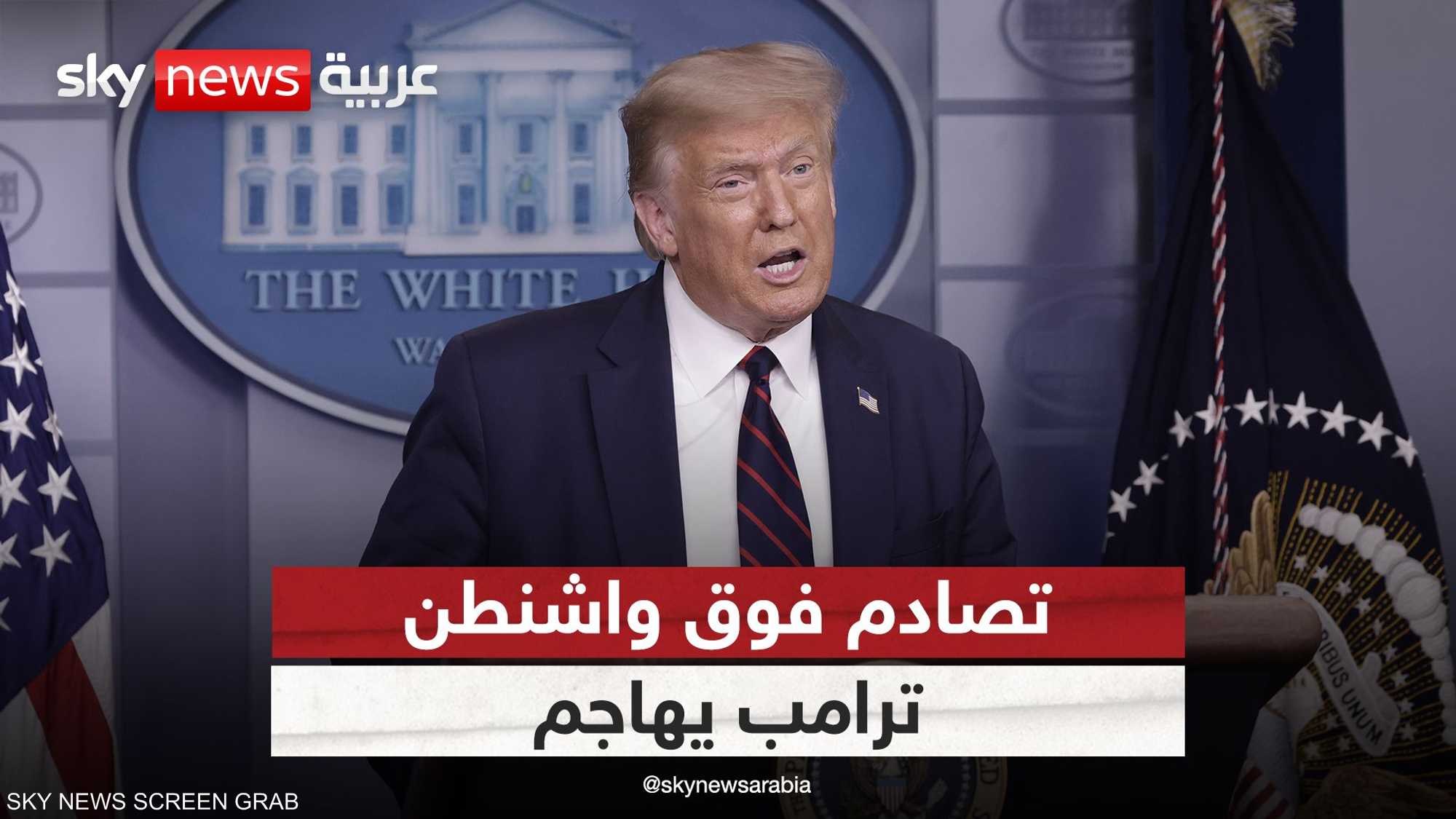 ترامب: لا وجود لناجين من حادث اصطدام الطائرتين