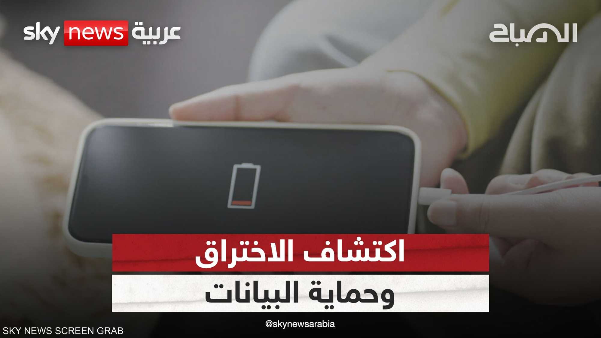 أبرز 5 طرق لمعرفة إذا كان الهاتف مخترقا