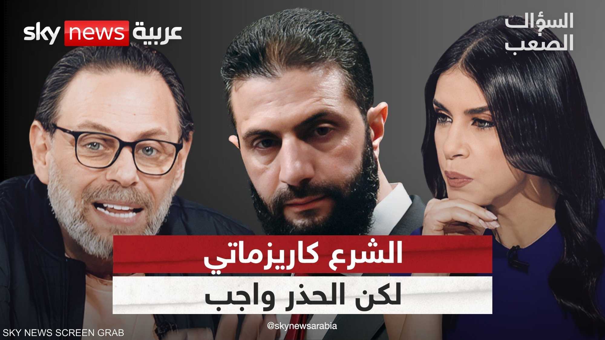 سيف الدين سبيعي: الشرع شخصية ناجحة وموهوبة ولكن