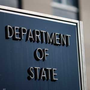 مقر وزارة الخارجية الأميركية