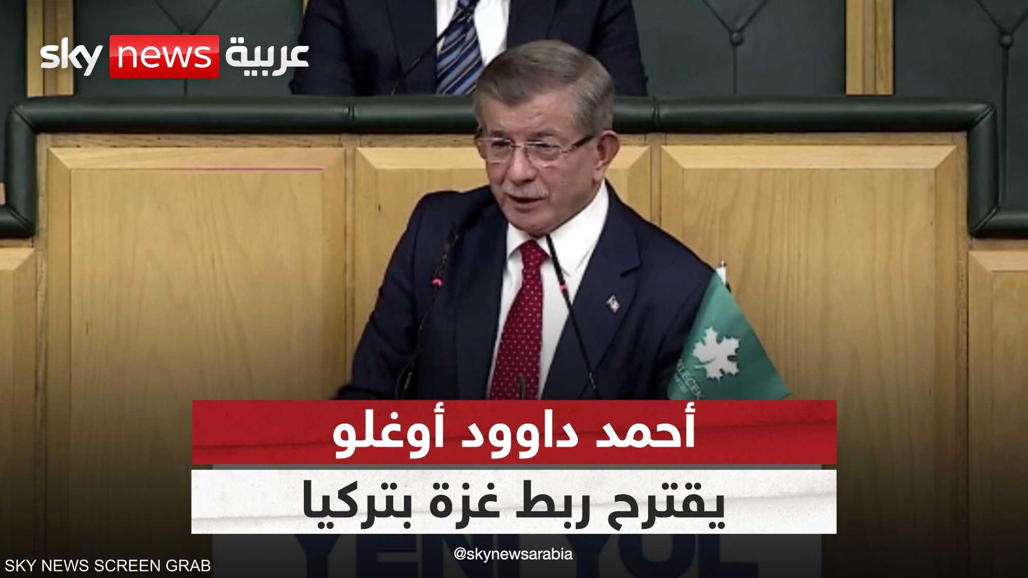 أحمد داوود أوغلو يقترح ربط غزة بتركيا