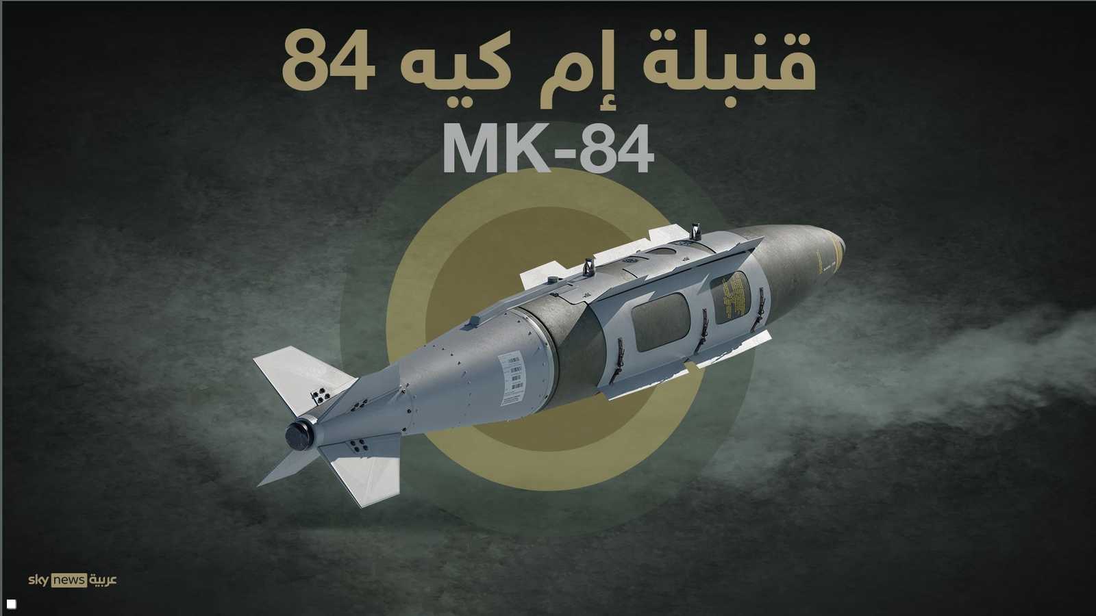 قنبلة إم كيه-84