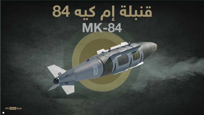 قنبلة إم كيه-84