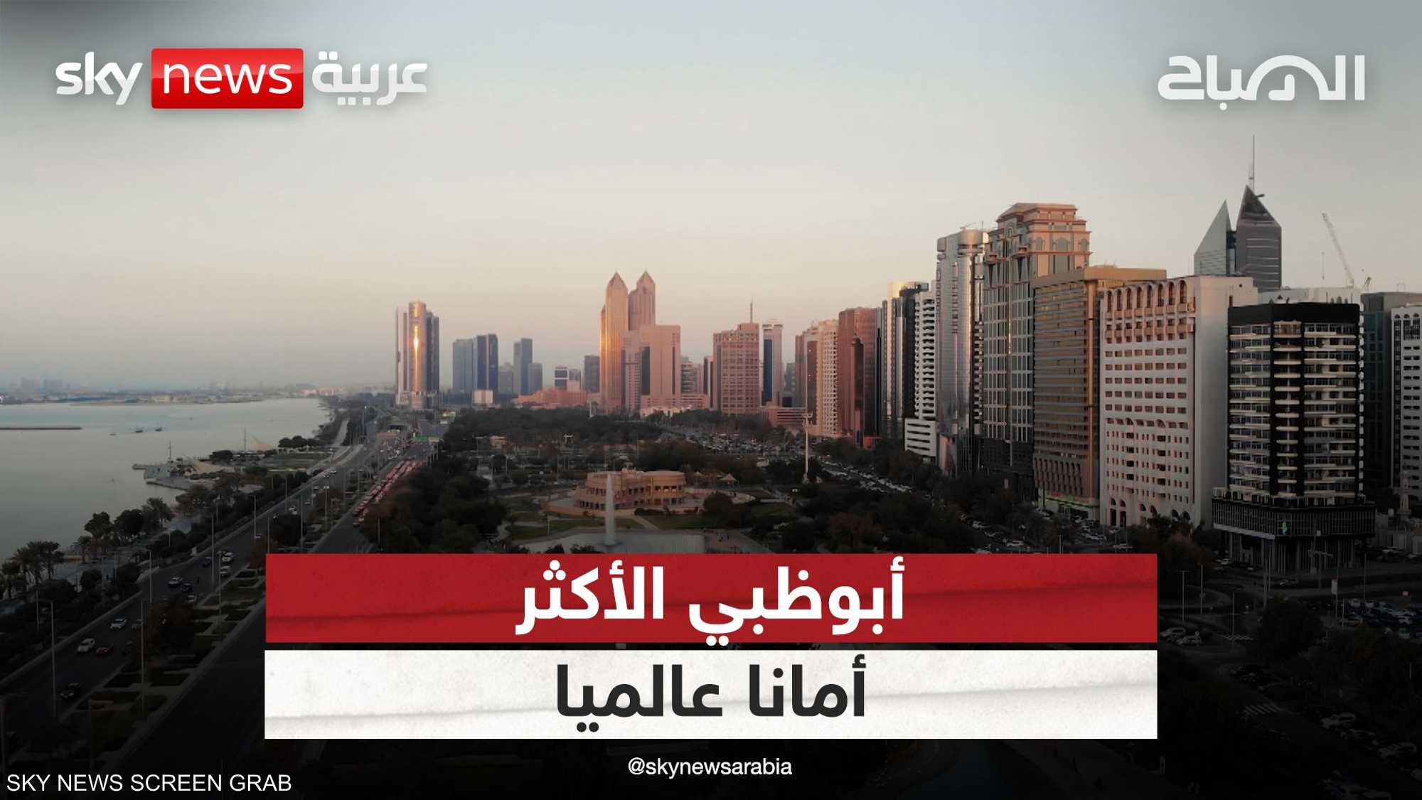 أبوظبي ضمن المدن الأكثر أماناً لـ2025