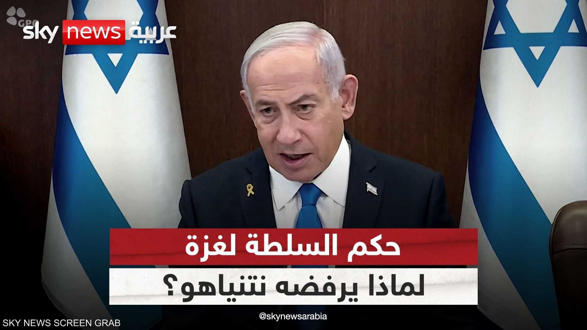 حكم السلطة الفلسطينية لغزة.. لماذا يرفضه نتنياهو؟