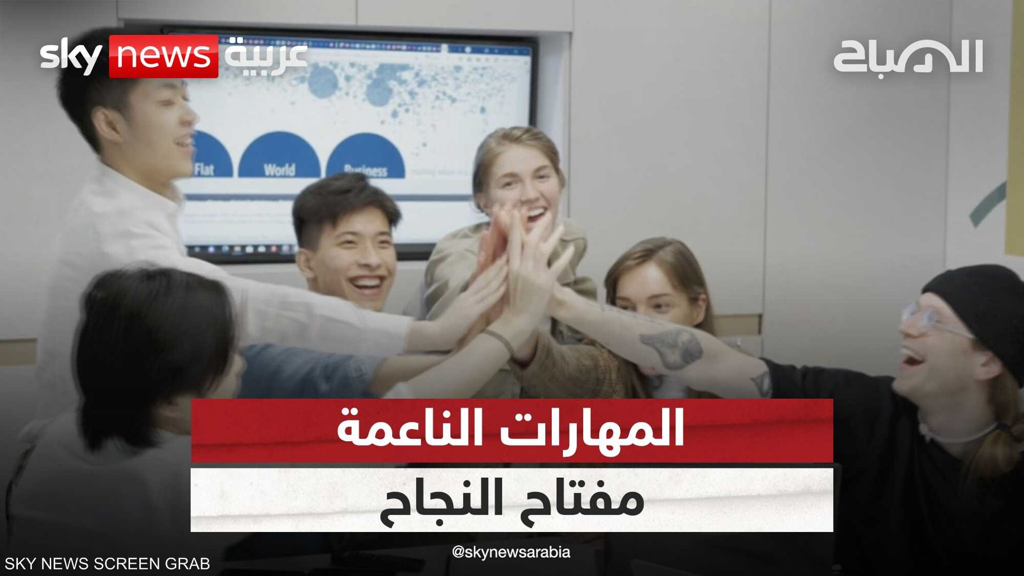 المهارات الناعمة مفتاح النجاح