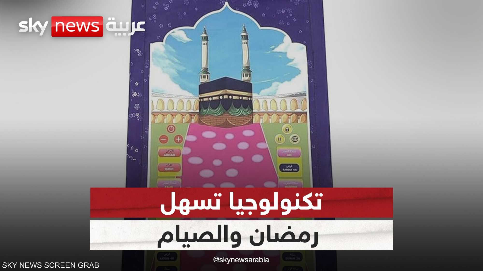 سجادة إلكترونية للأطفال ومسبحة ذكية ومكبّر صوت للقرآن