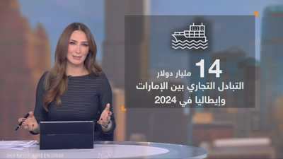 بوصلة الإمارات تتجه نحو إيطاليا