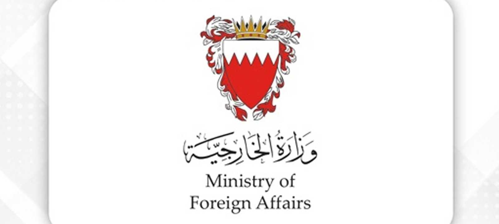 شعار الخارجية البحرينية