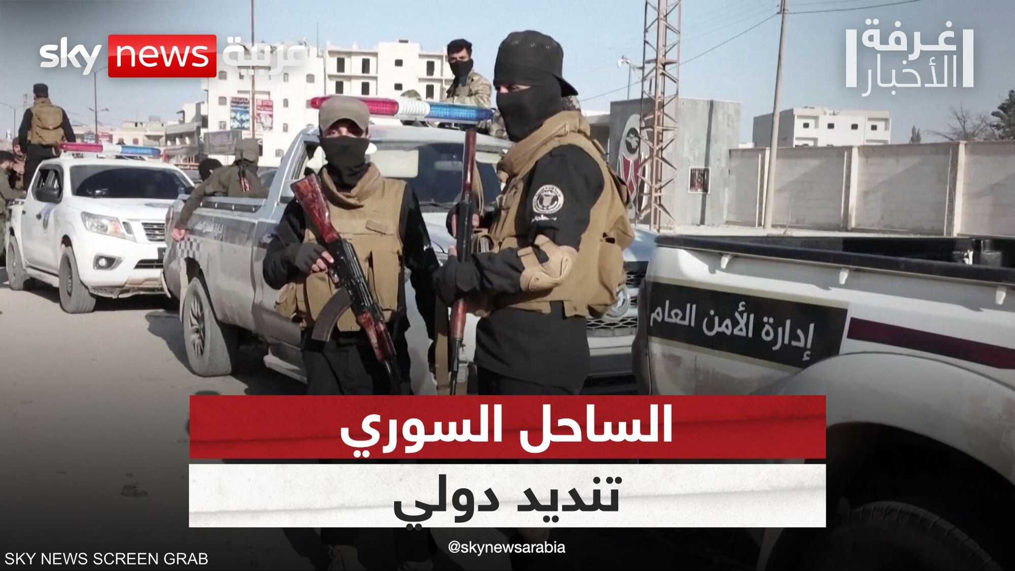 تنديد دولي بعد تقارير عن مقتل مئات المدنيين في الساحل السوري