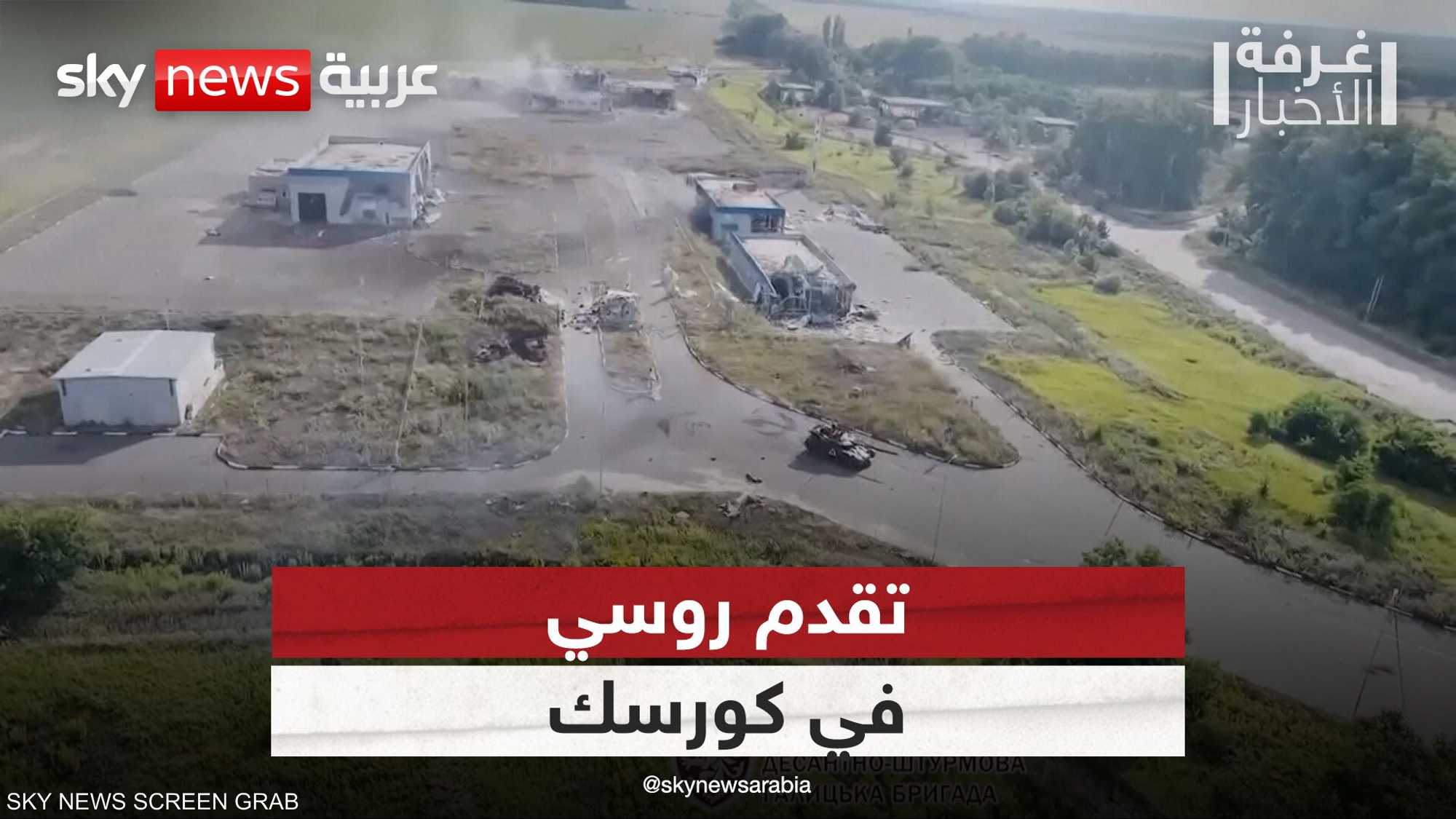 القوات الروسية تتقدم في كورسك