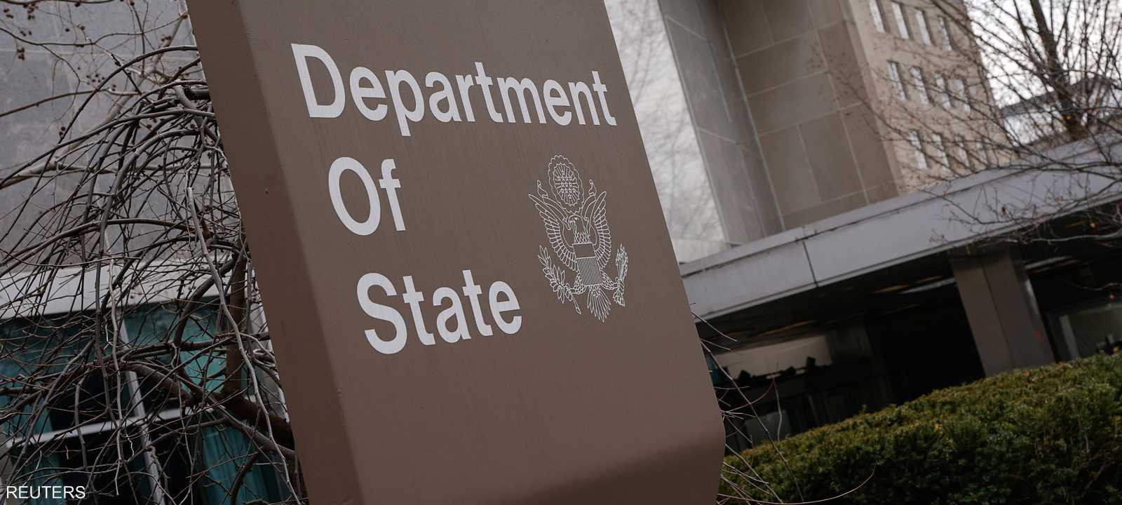 وزارة الخارجية الأميركية.. أرشيفية