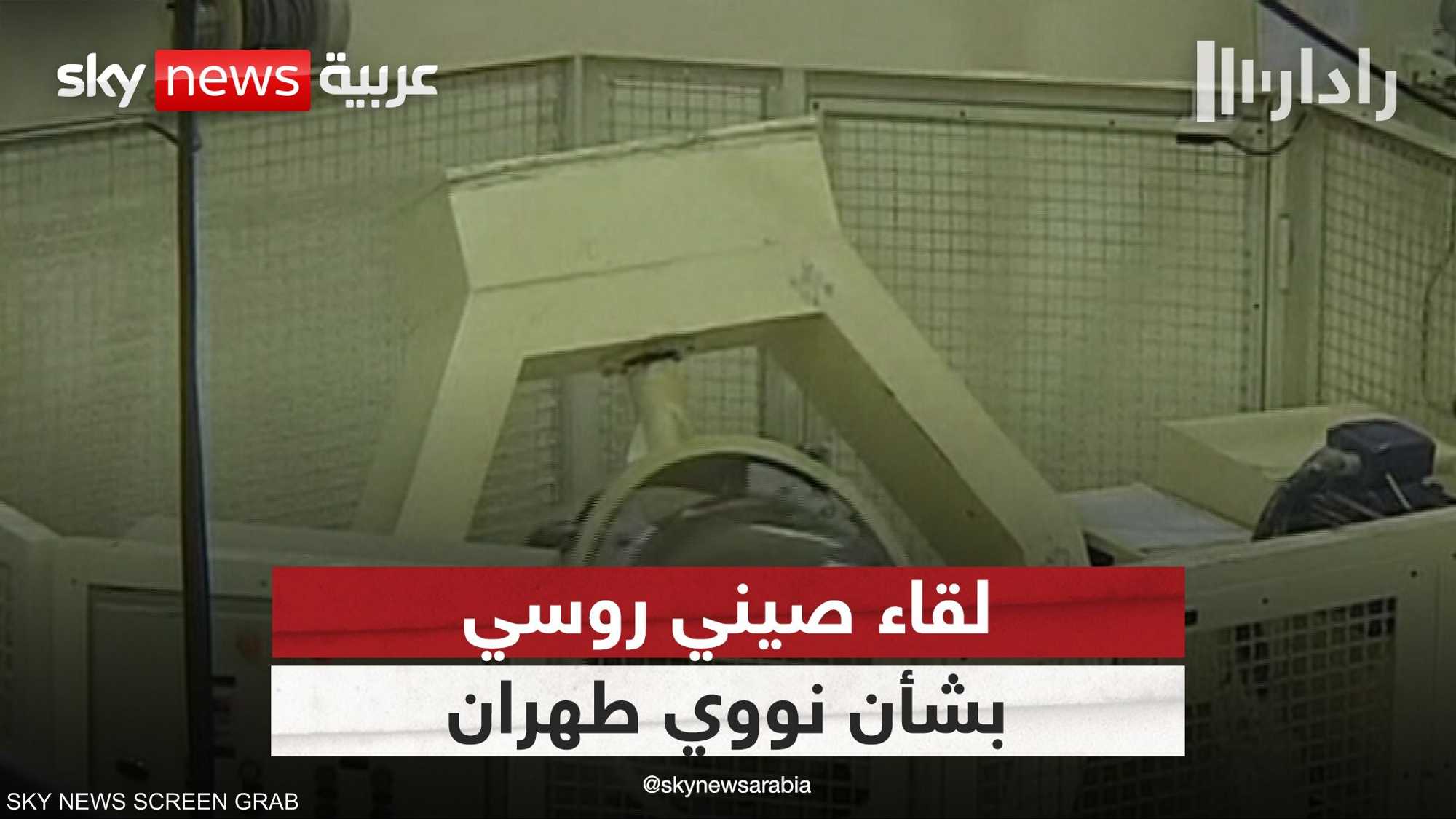 لقاء صيني روسي إيراني مرتقب