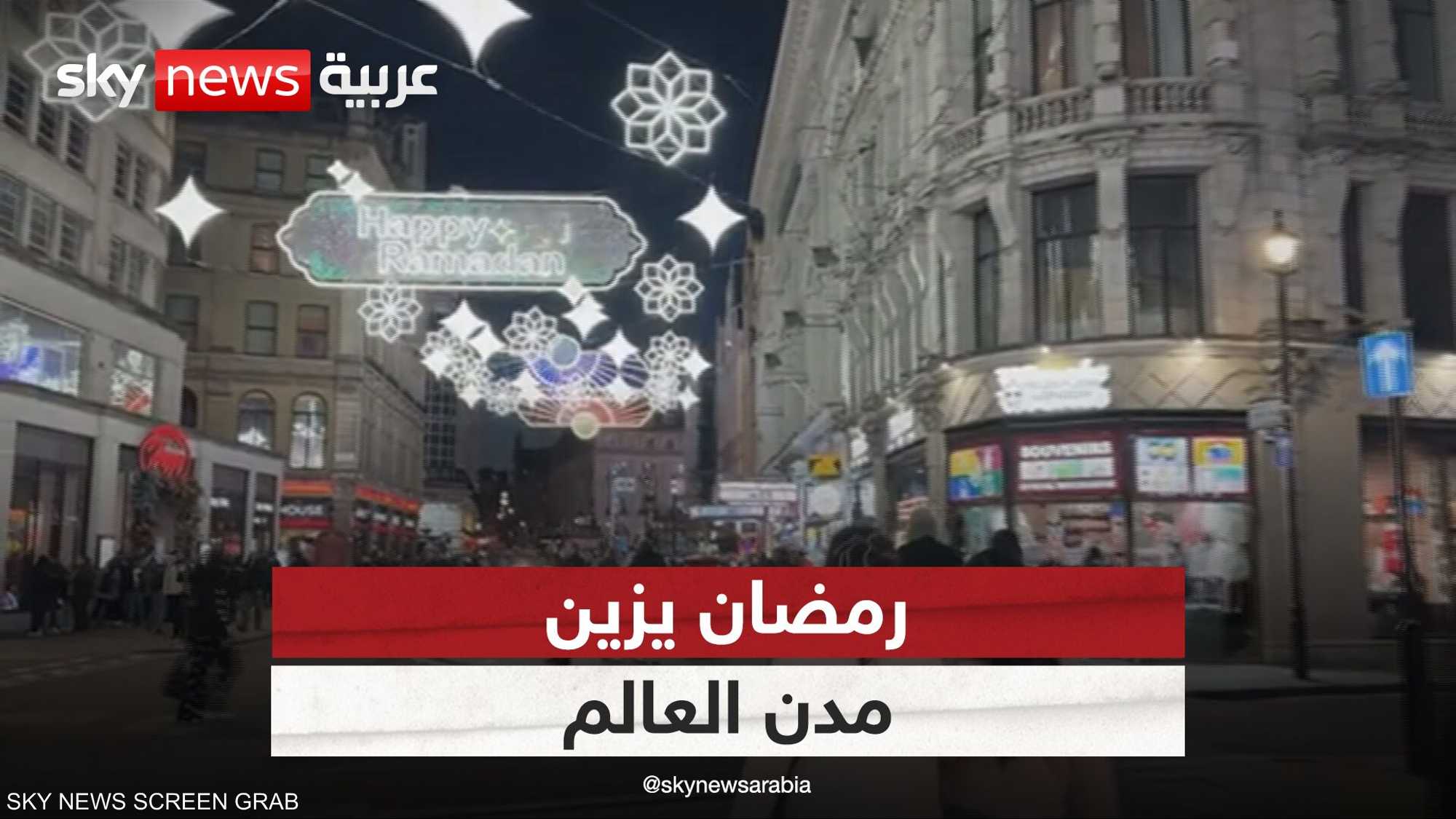 تقبل عالمي وأوروبي لروحانيات شهر رمضان