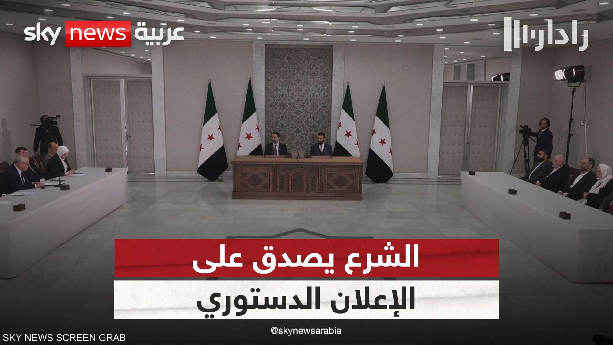 الشرع يصدق على مسودة من الإعلان الدستوري