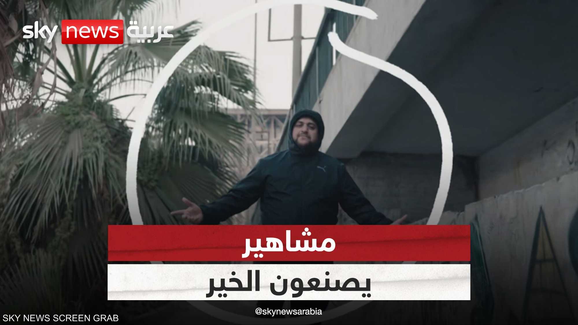 من الشهرة للعطاء.. قصص ملهمة في رمضان