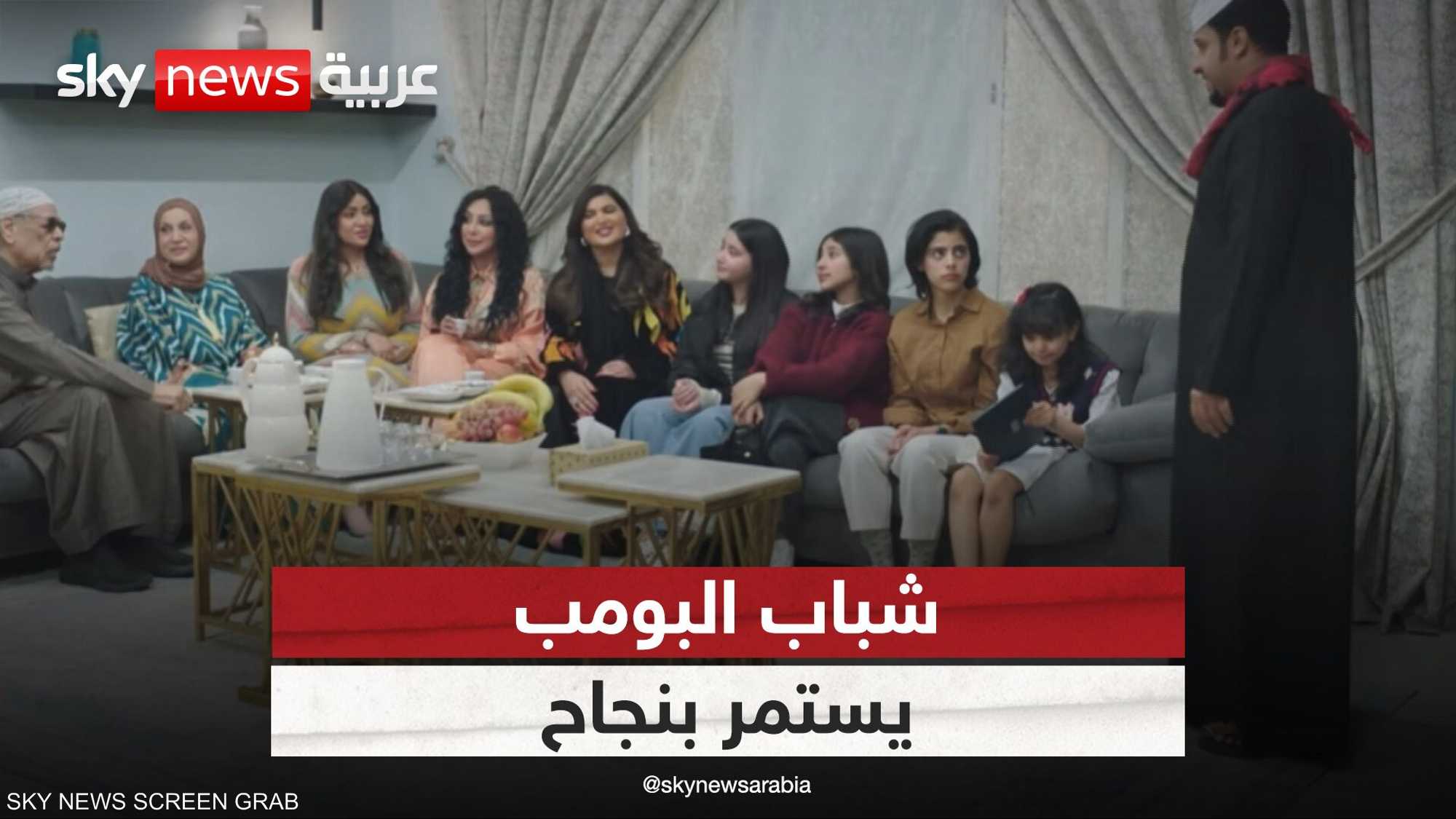 شباب البومب.. 13 موسما من النجاح