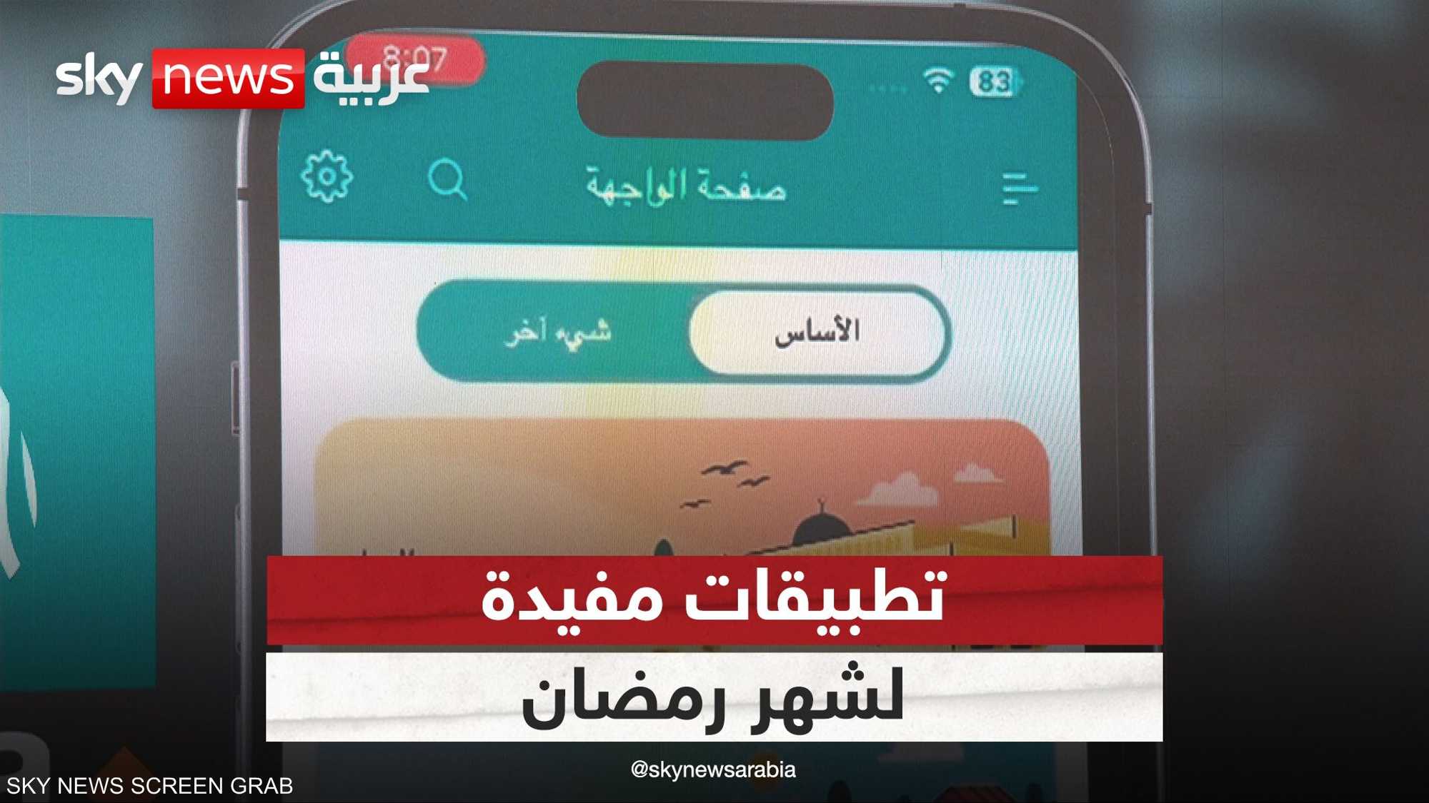 أفضل تطبيقات رمضان المفيدة