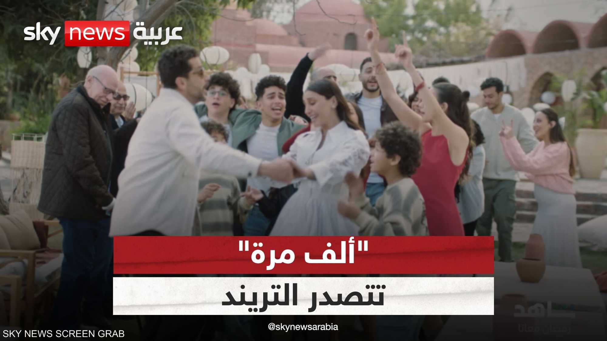 نجاح كبير لأغنية "ألف مرة" الخاصة بمسلسل كامل العدد