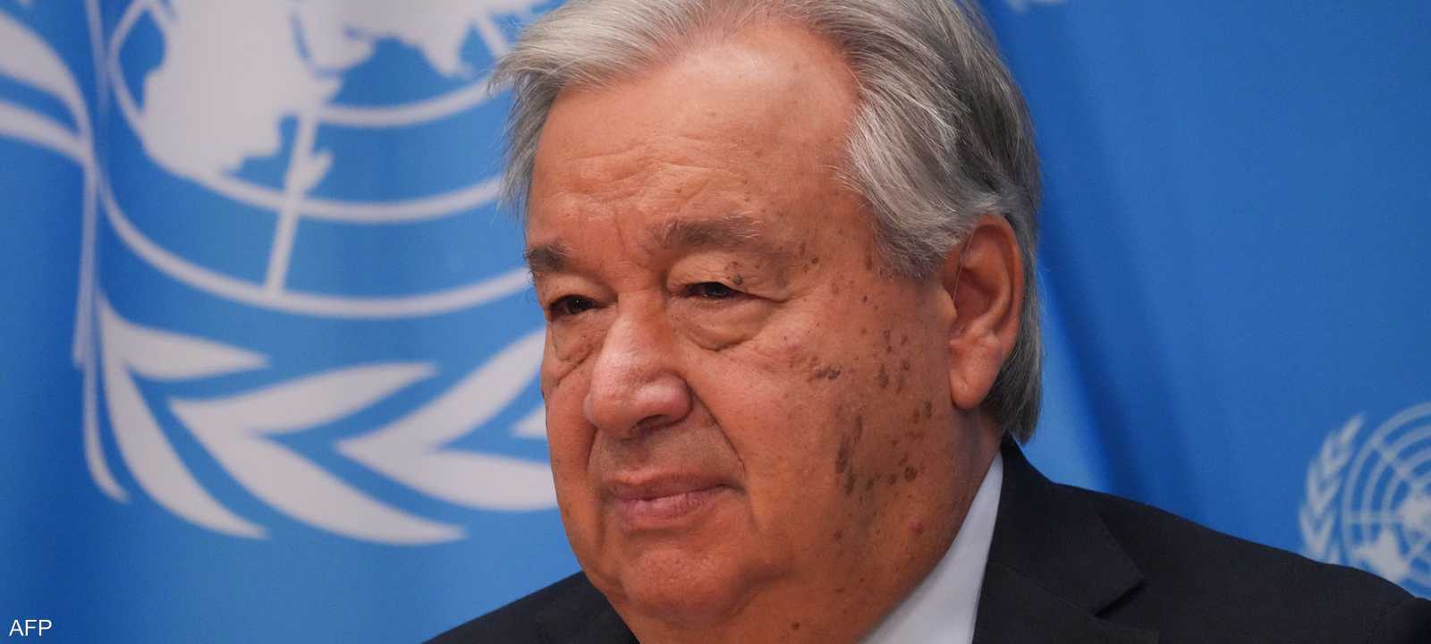 الأمين العام للأمم المتحدة أنطونيو غوتيريش