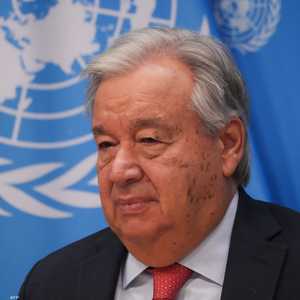 الأمين العام للأمم المتحدة أنطونيو غوتيريش