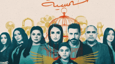 مسلسل "لام الشمسية"