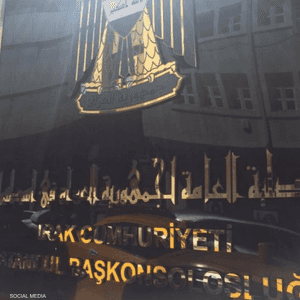 القنصلية العراقية في إسطنبول