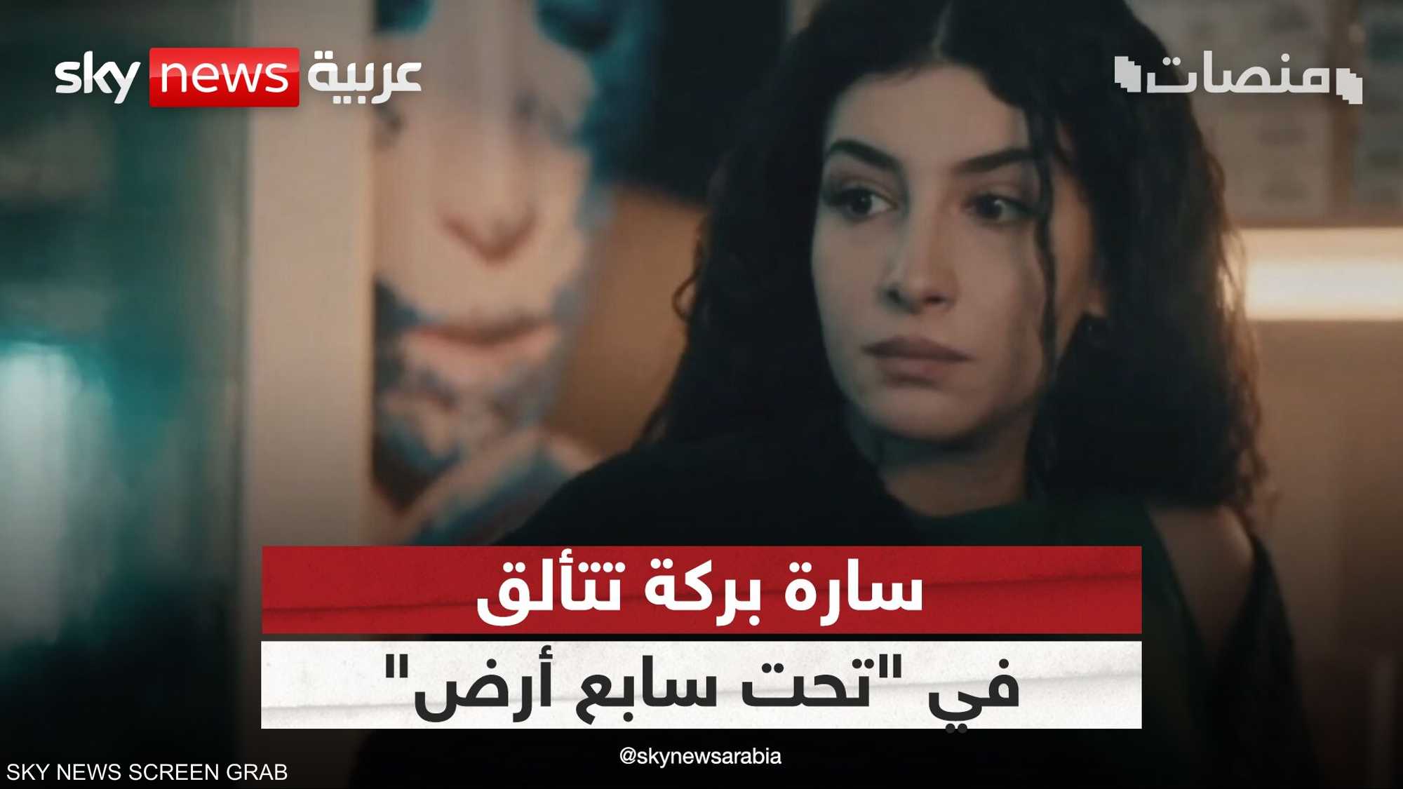 سارة بركة تخطف الأنظار وتفرض نجوميتها في رمضان