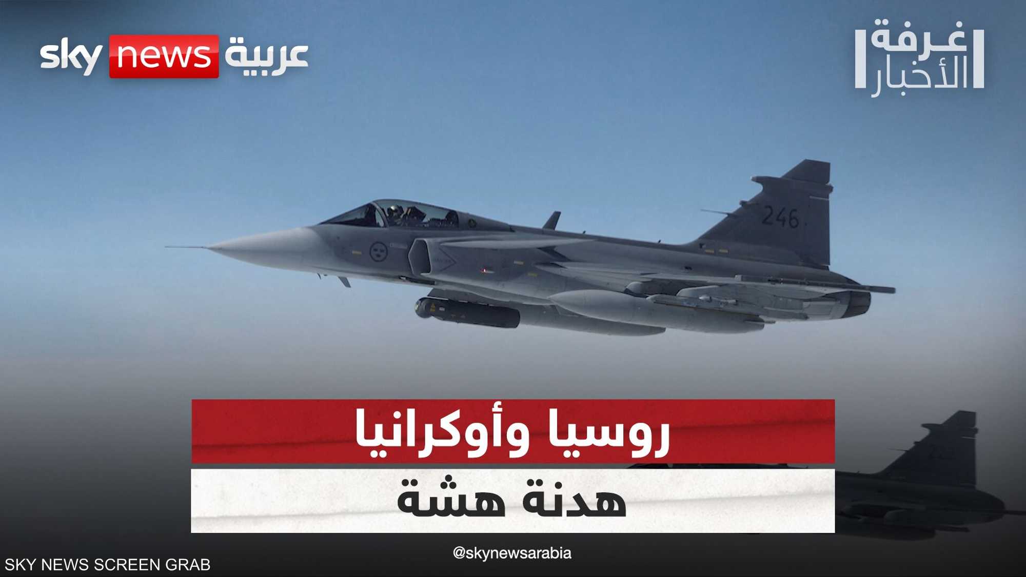 هل الاتفاق أو التفاهمات الروسية الأوكرانية صامدة؟
