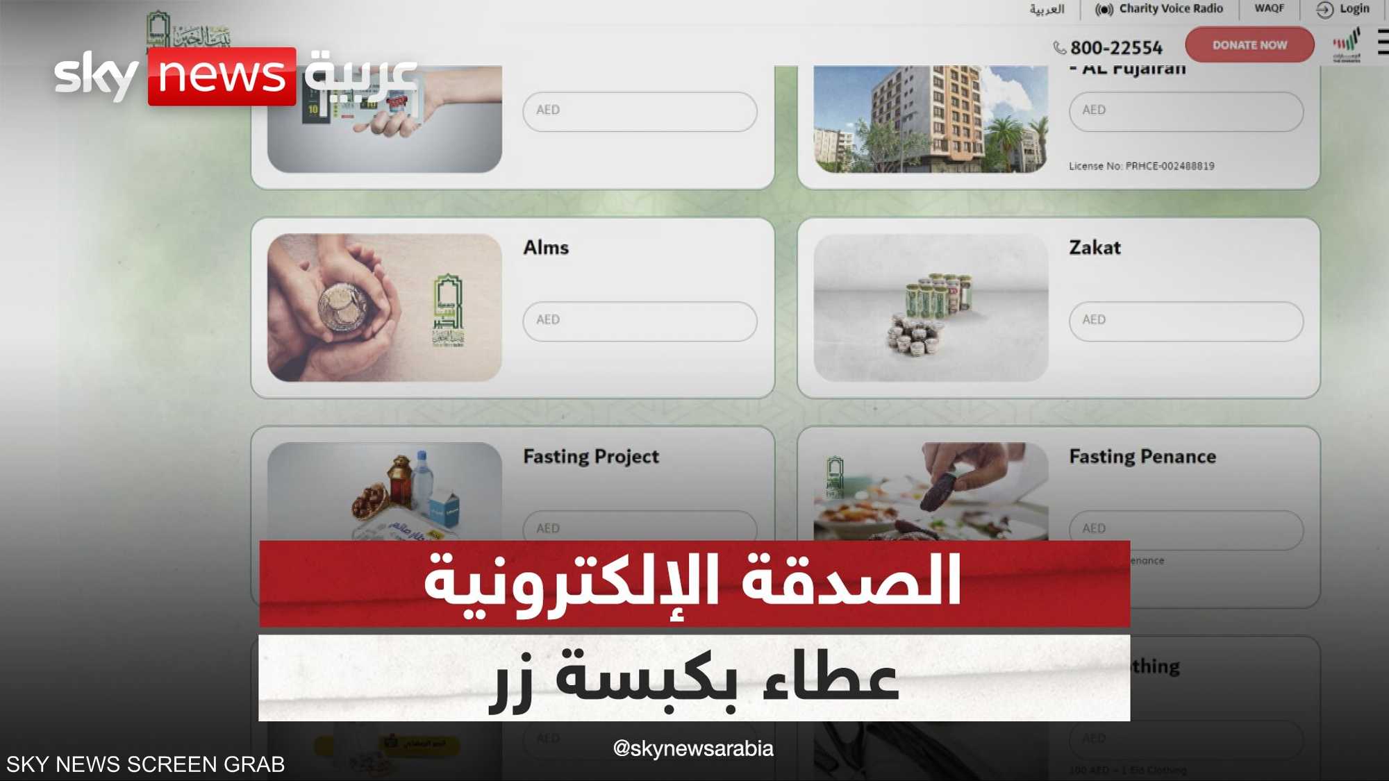 الصدقة الإلكترونية.. عطاء بكبسة زر