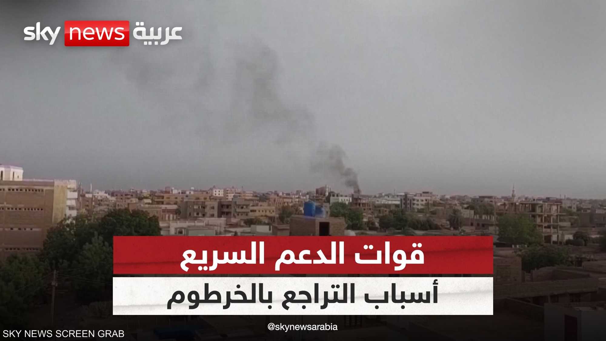 السودان.. ما أسباب تراجع قوات الدعم السريع في الخرطوم؟