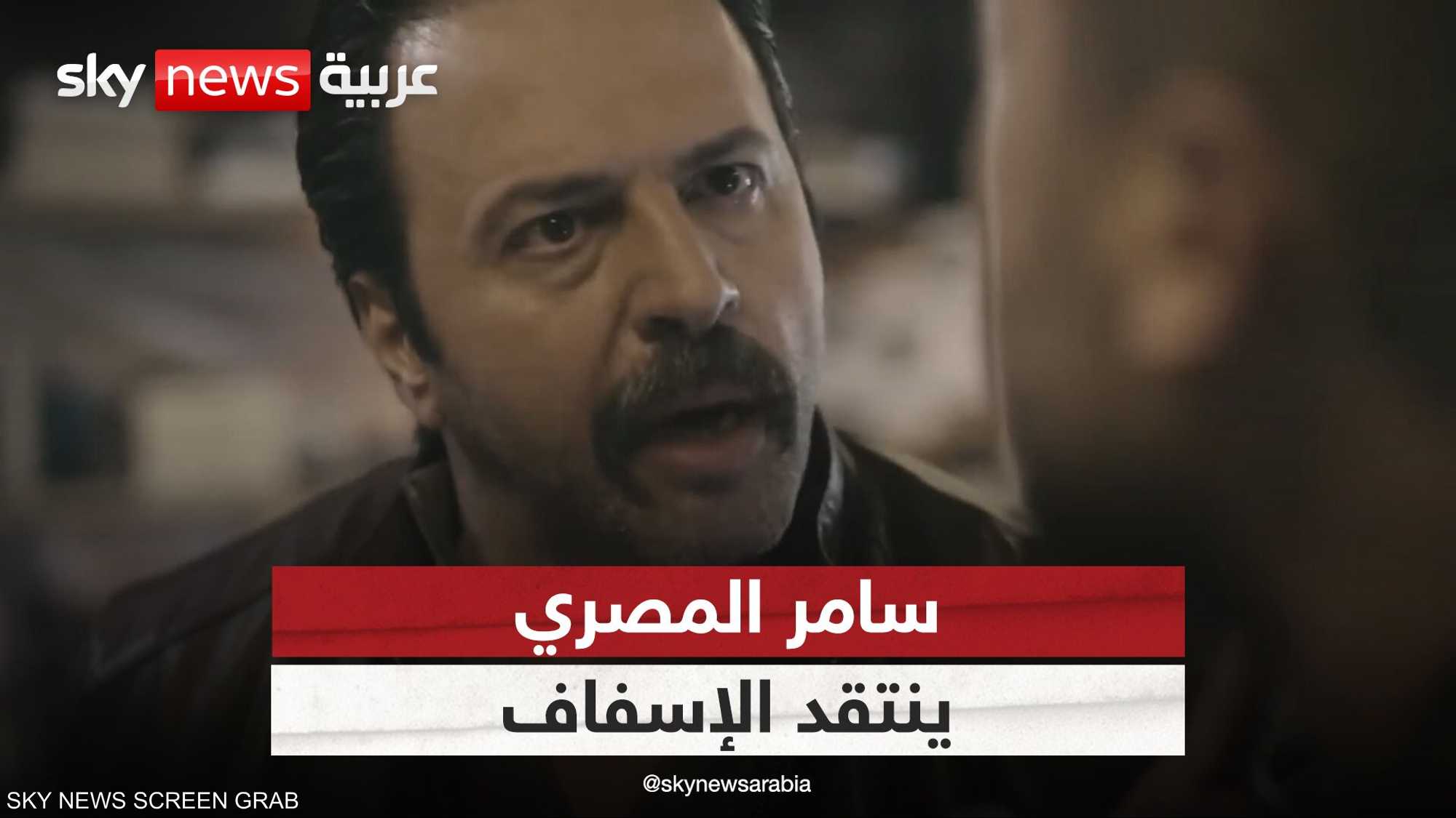 انتقاد مبطن من سامر المصري لتيم حسن في مسلسل تحت سابع أرض