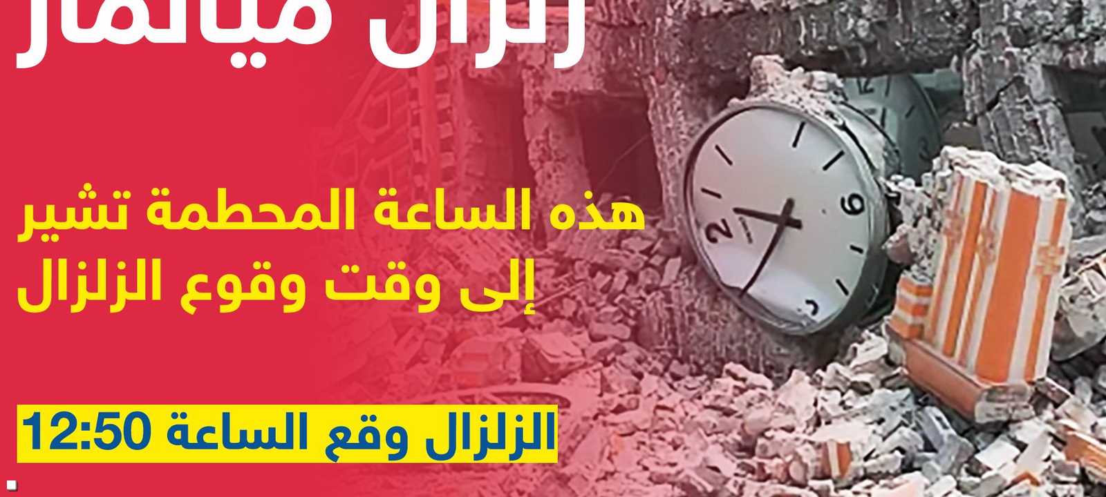 وقت حدوث الزلزال