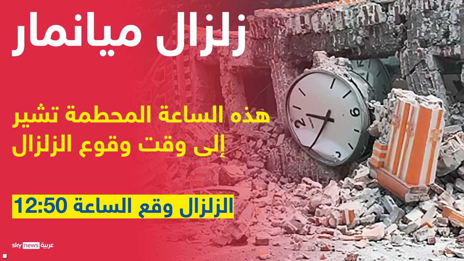 وقت حدوث الزلزال