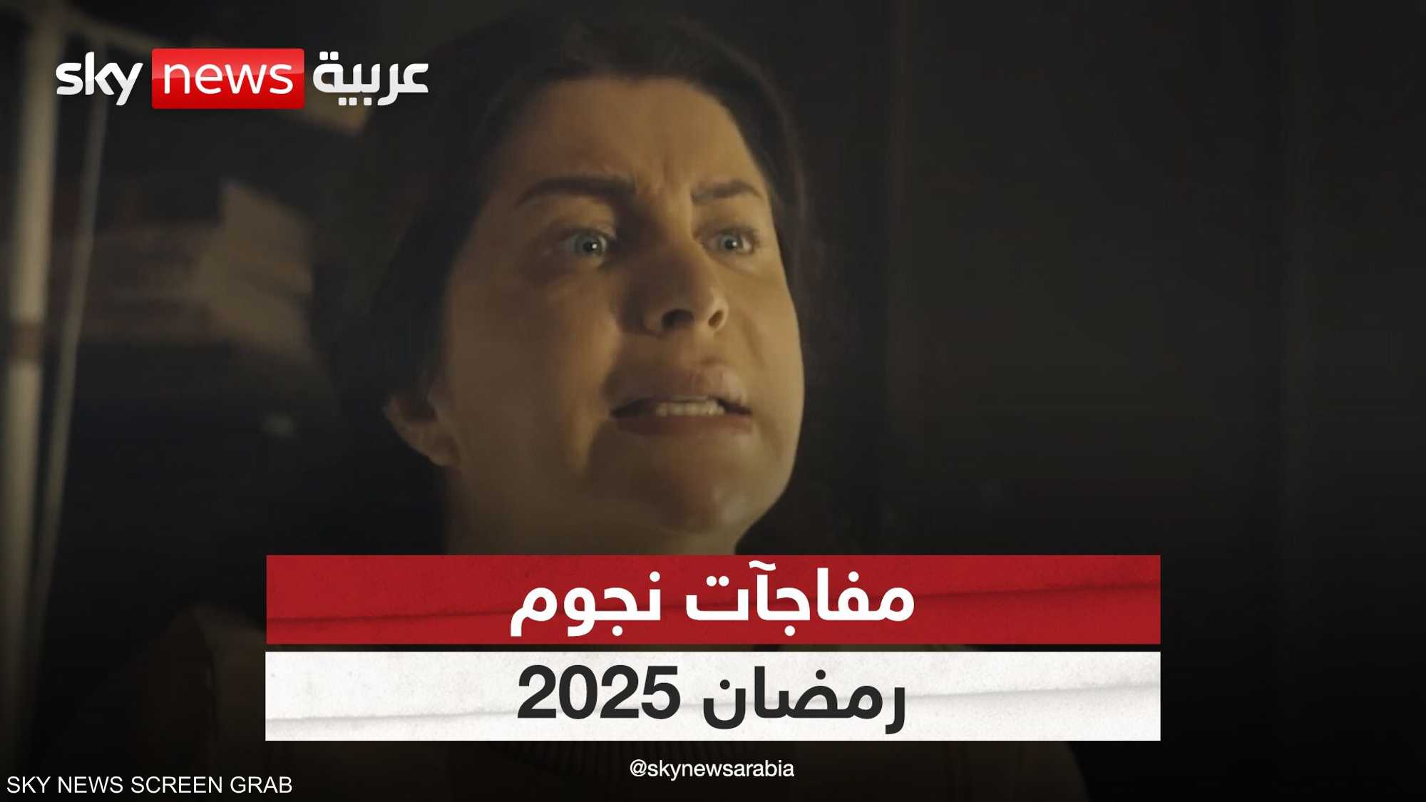 هؤلاء كانوا حديث الناس.. مفاجآت رمضان