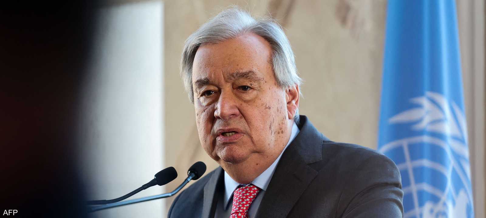 الأمين العام للأمم المتحدة أنطونيو غوتيريش
