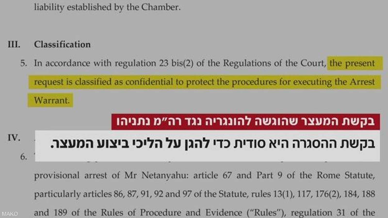 مطلوب الاعتقال مع "ضرورة الحفاظ على سرية الإجراءات"