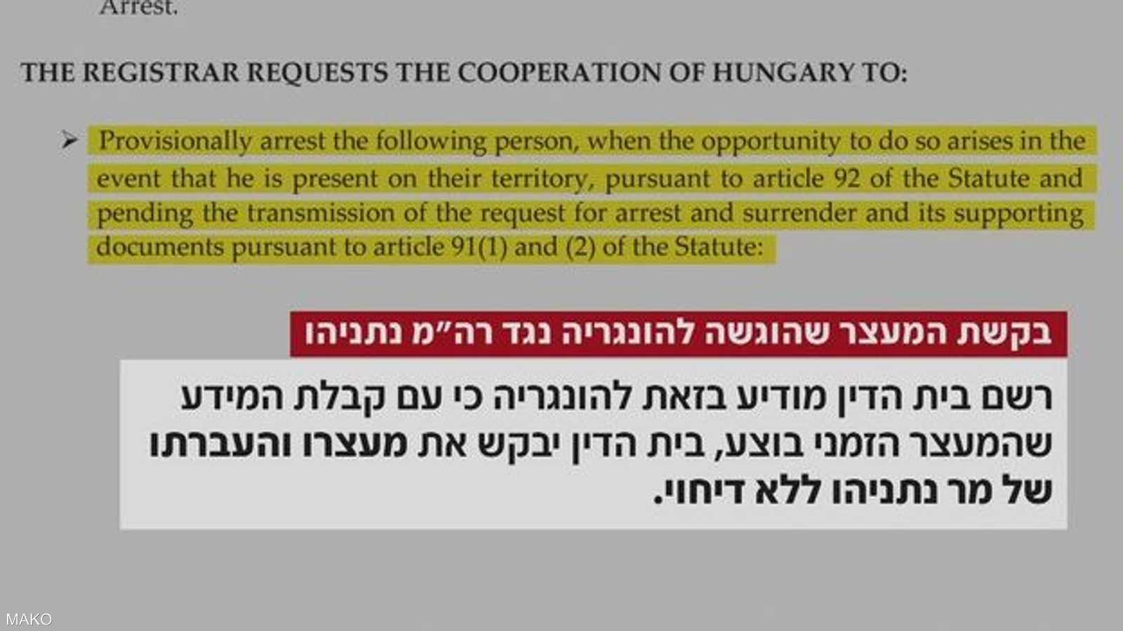 جزء من الخطاب نشرته القناة 12 الإسرائيلية مع ترجمته العبرية