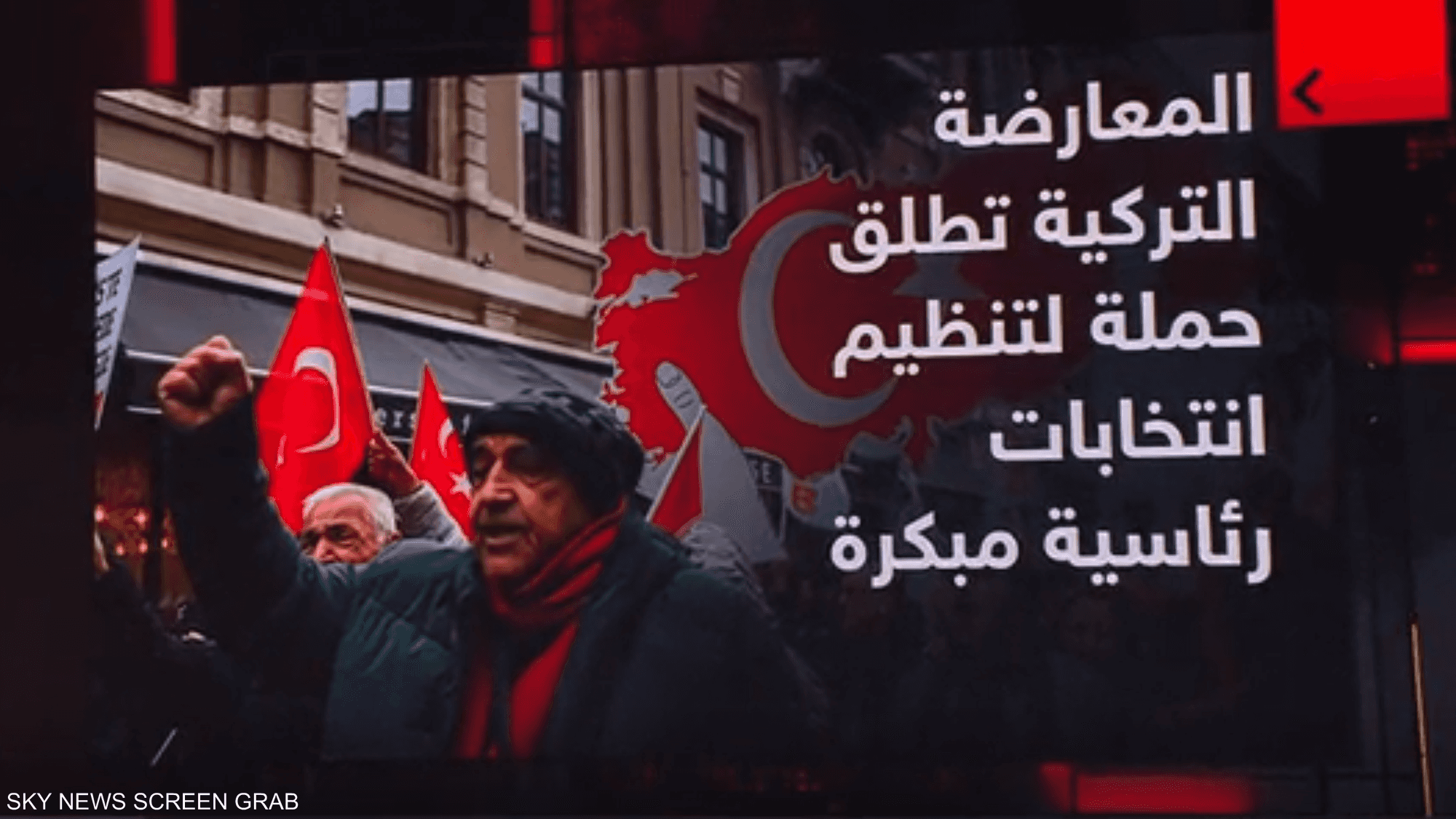 المعارضة التركية تصرّ على انتخابات مبكرة.. ما السيناريوهات؟