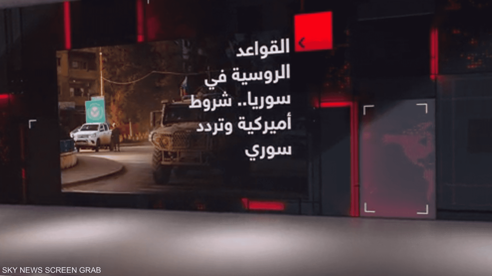 القواعد الروسية في سوريا.. شروط أميركية وتردد سوري