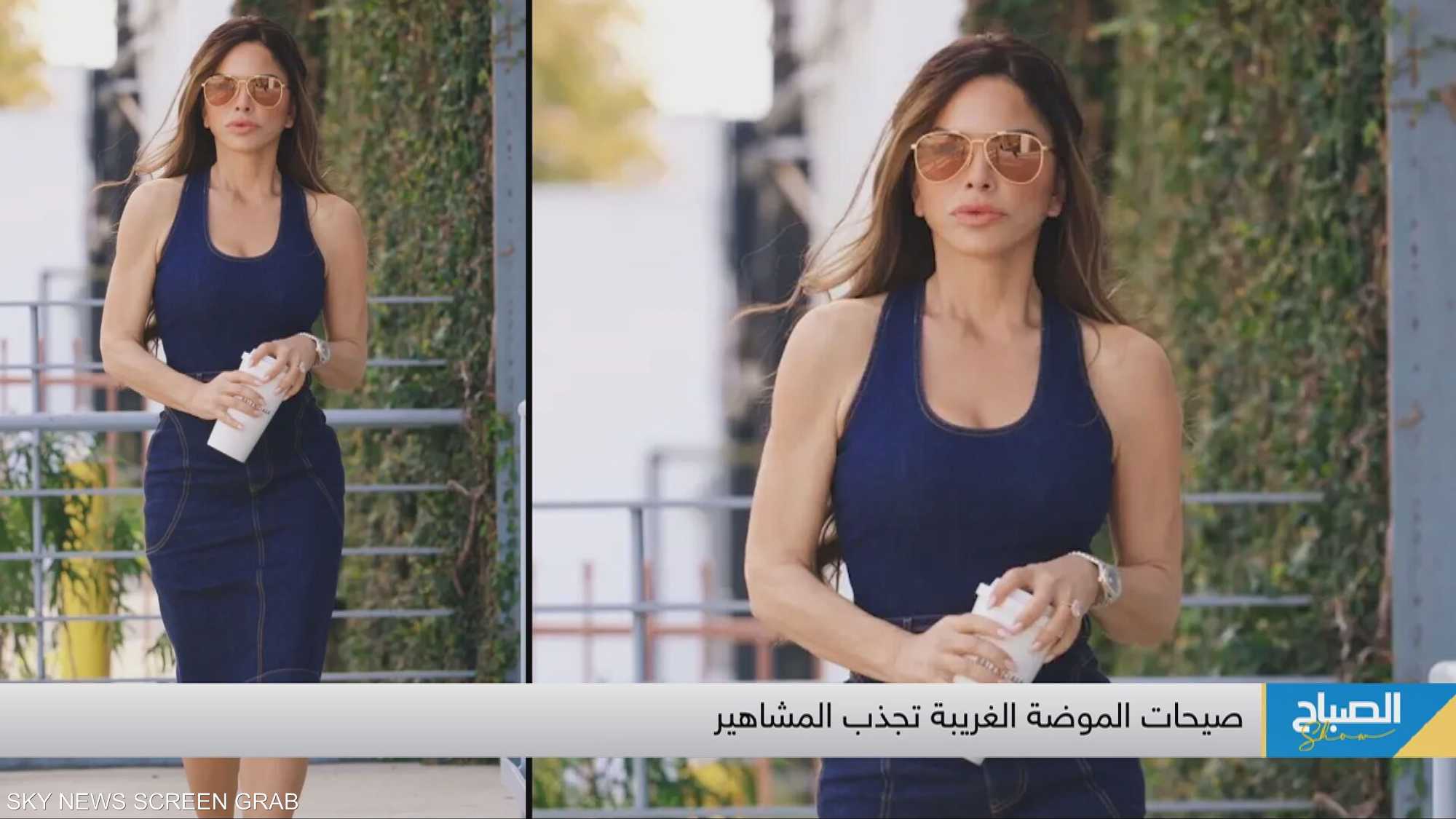 صيحات الموضة الغريبة تجذب المشاهير