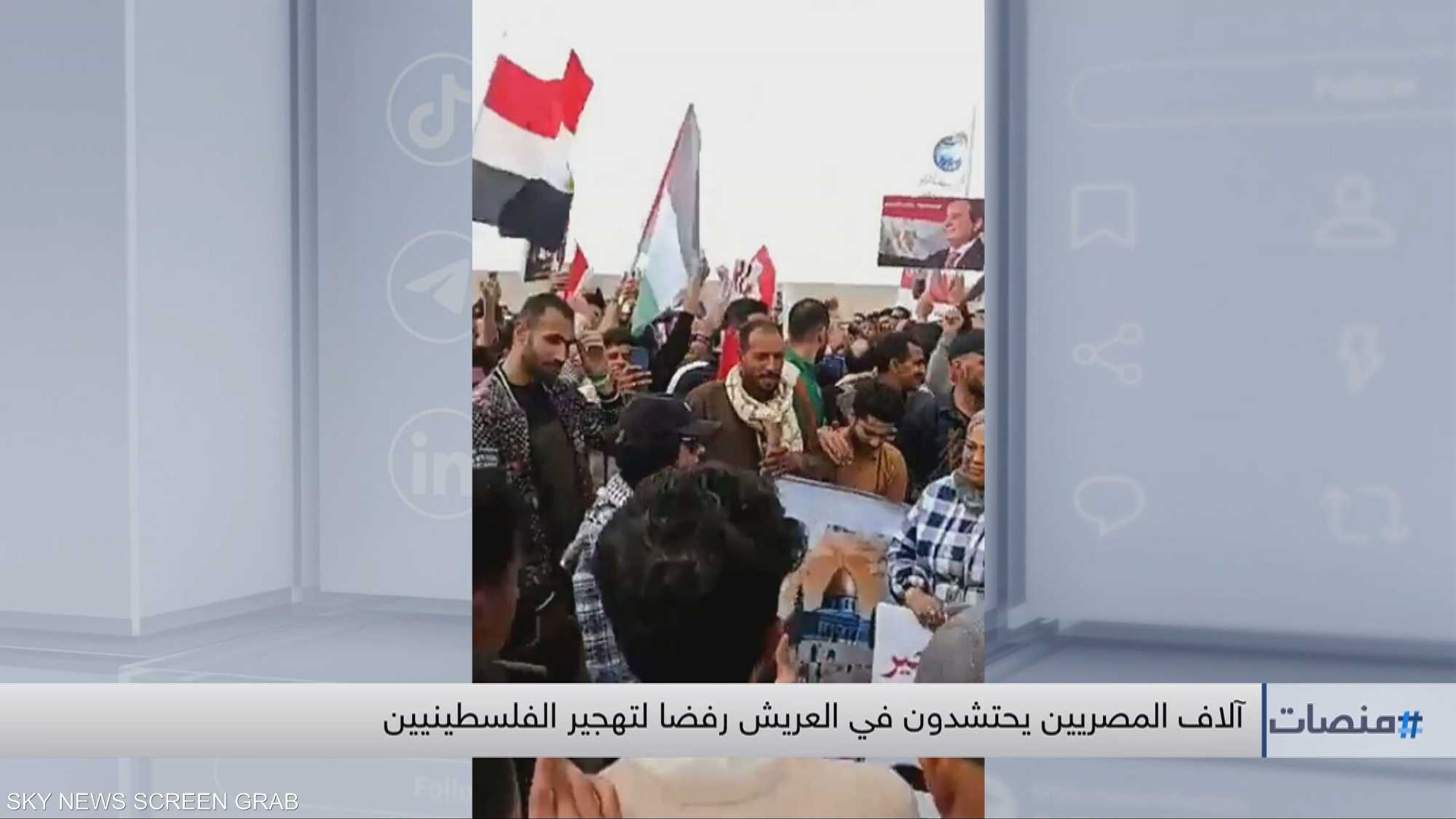 آلاف المصريين يحتشدون في العريش رفضا لتهجير الفلسطينيين